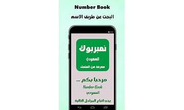 نمبربوك Numberbook for Android - Download the APK from Habererciyes